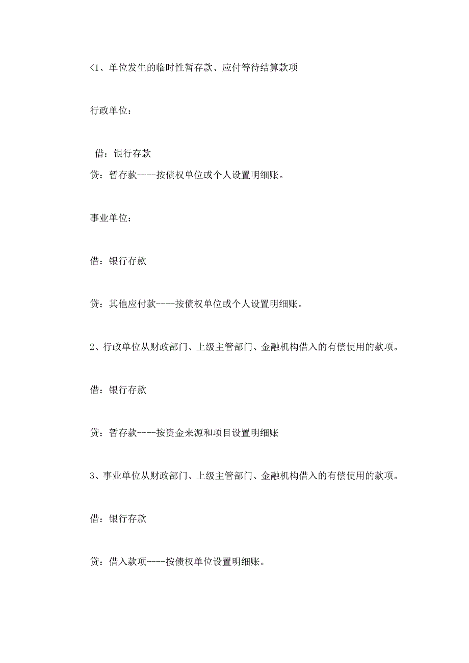 行政事业单位会计账务处理方法_第4页