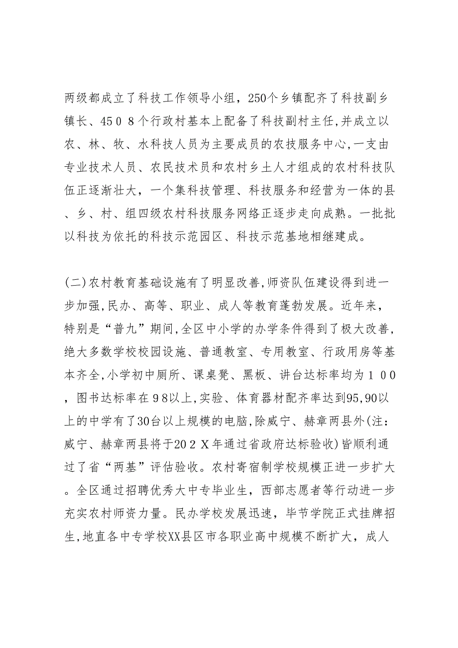 地区农村社会发展基础设施建设调研报告_第2页