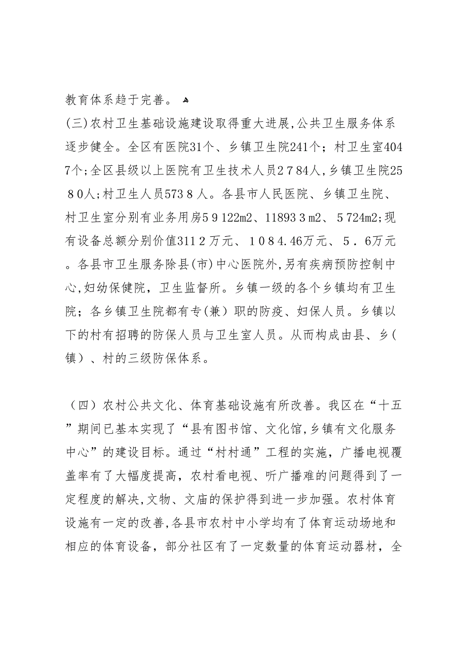 地区农村社会发展基础设施建设调研报告_第3页