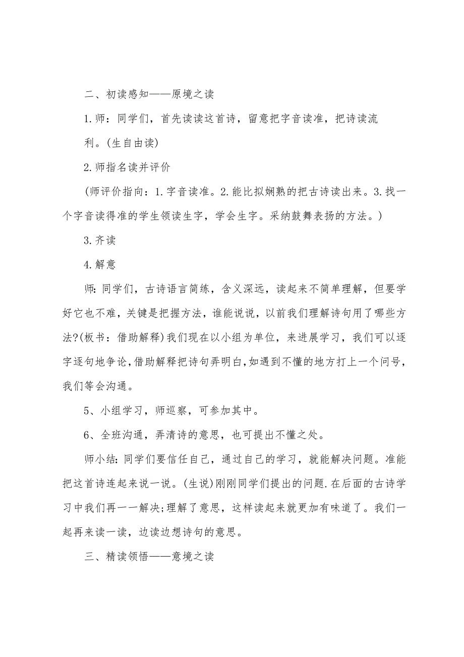 鄂教版四年级上册语文全册教案.docx_第2页