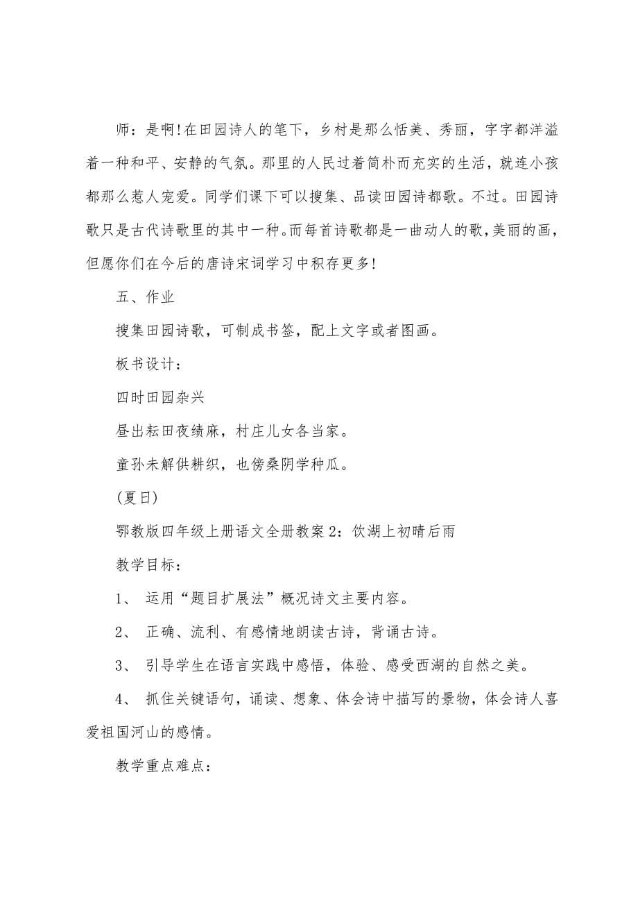 鄂教版四年级上册语文全册教案.docx_第5页