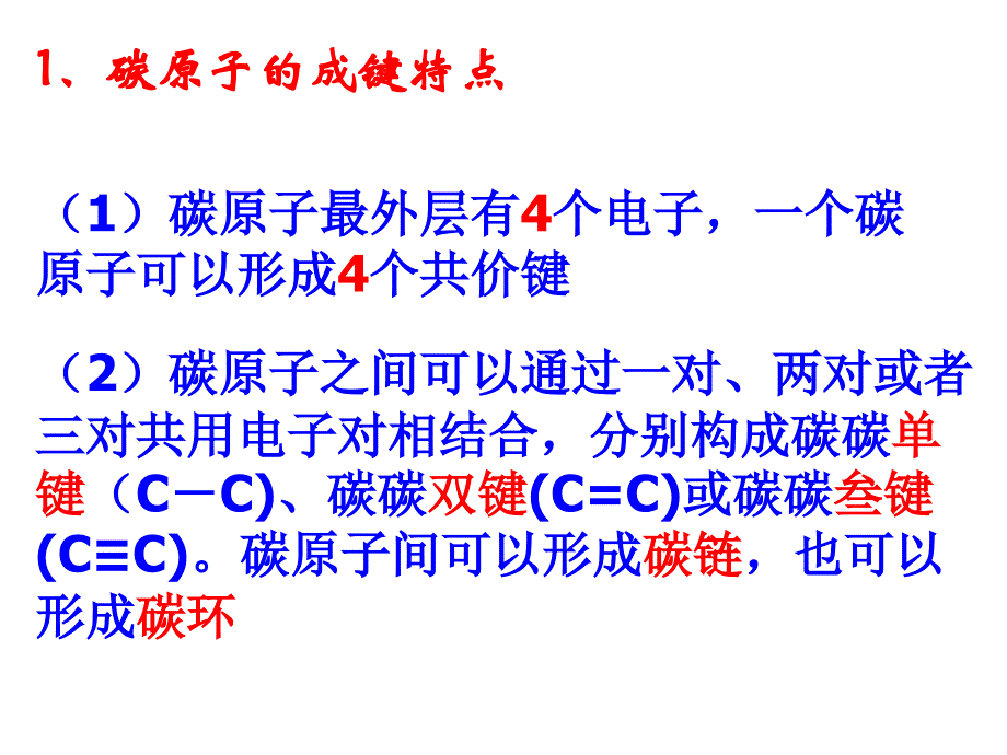 化学：《从微观结构看物质的多样性-同分异构现象》课件七（12张PPT）（苏教版必修2）_第4页