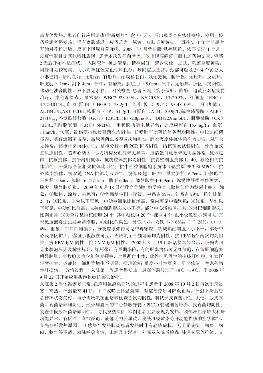 发热、颈部淋巴结肿大病例讨论分析 (2).doc_第5页