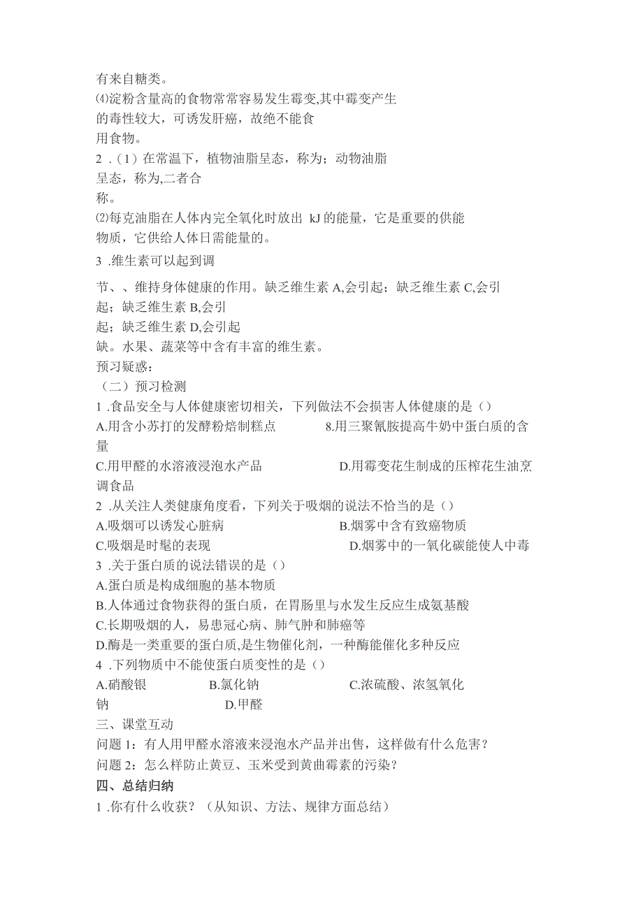 人教版化学九年级下册第十二单元《课题1 人类重要的营养物质》数字化导学稿(无答案)_第2页