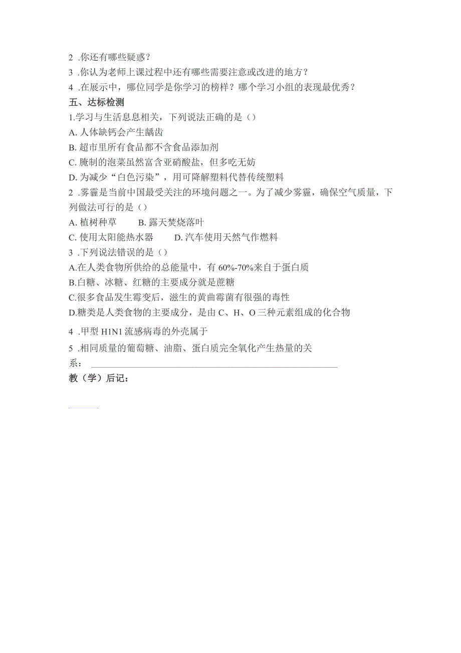 人教版化学九年级下册第十二单元《课题1 人类重要的营养物质》数字化导学稿(无答案)_第3页