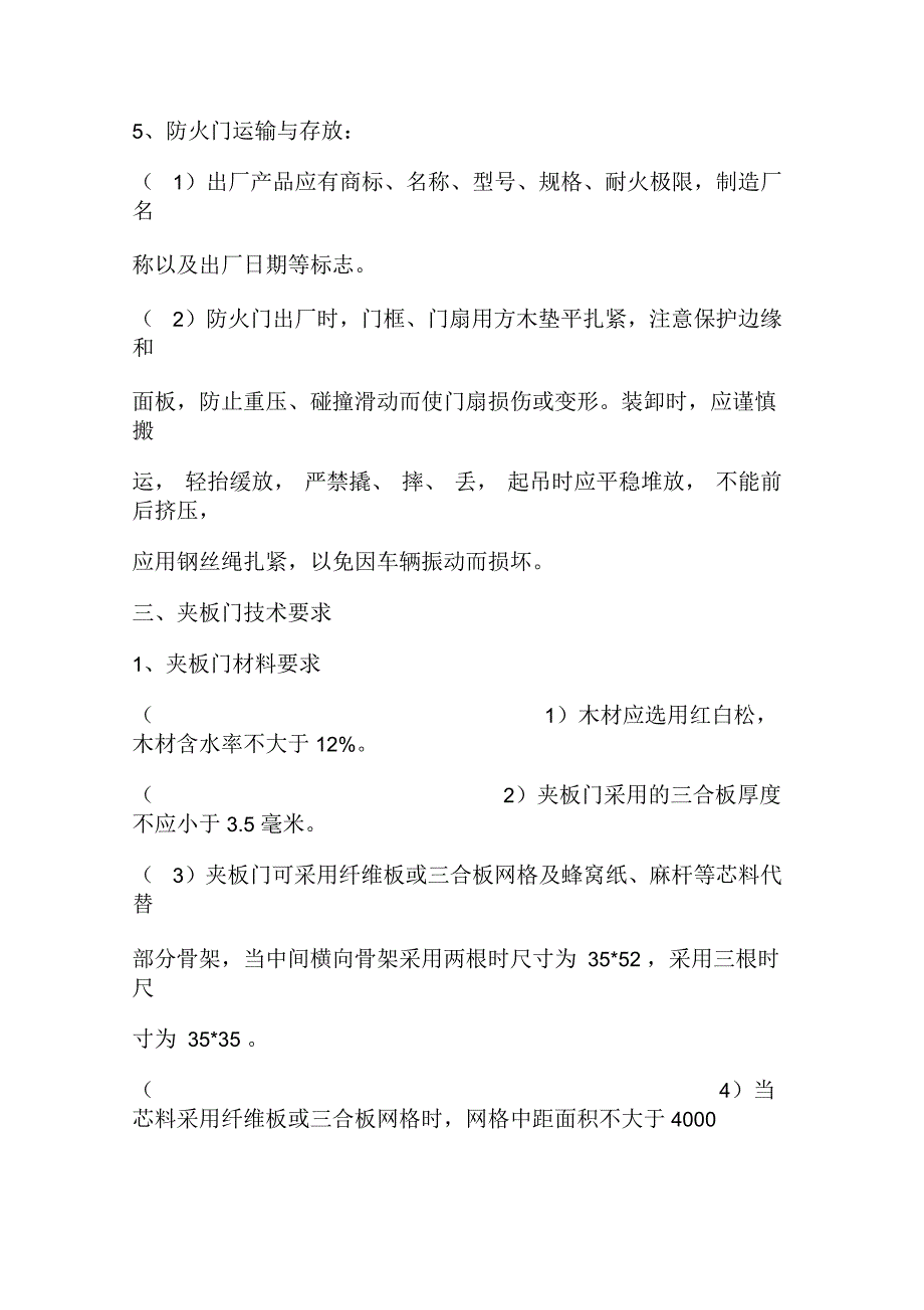 防火门、夹板门技术要求_第3页