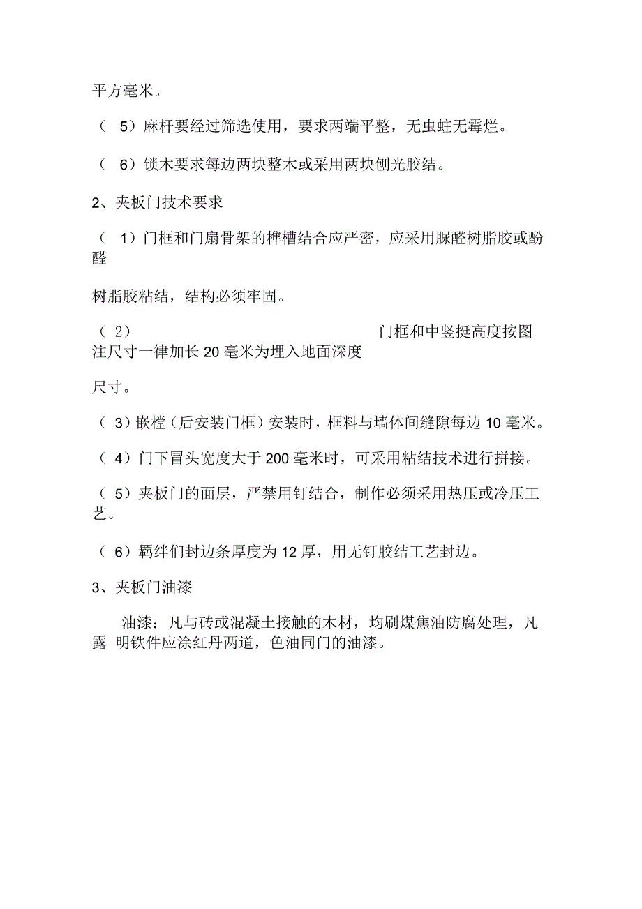 防火门、夹板门技术要求_第4页