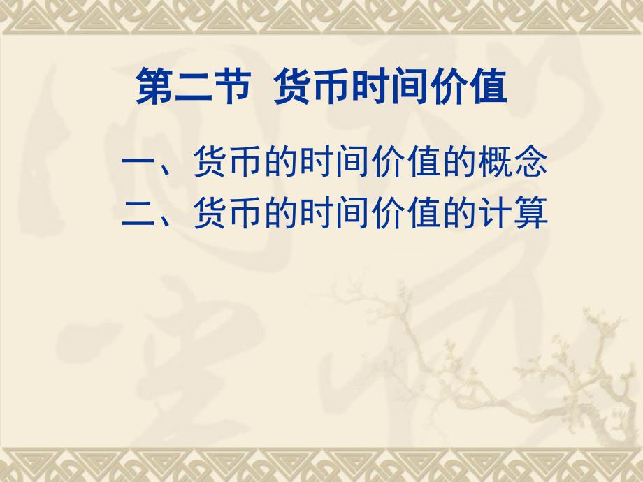 未来现金流价值确定_第3页