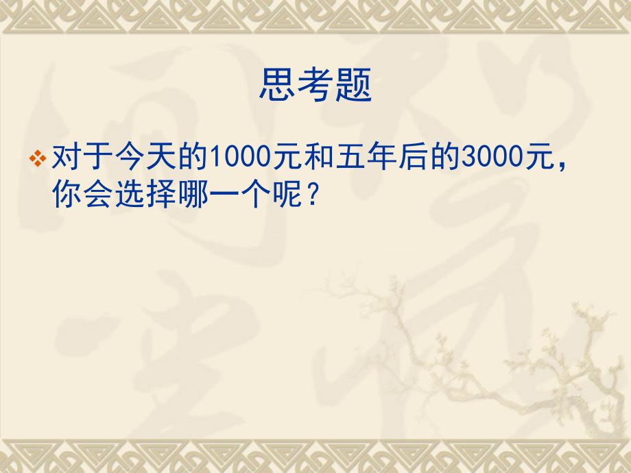 未来现金流价值确定_第4页