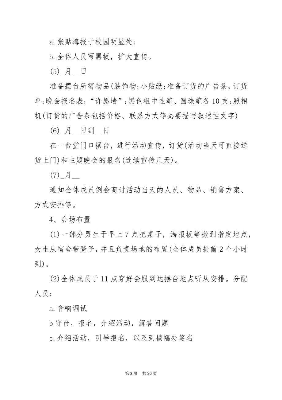 2024年七夕节营销活动方案_第3页