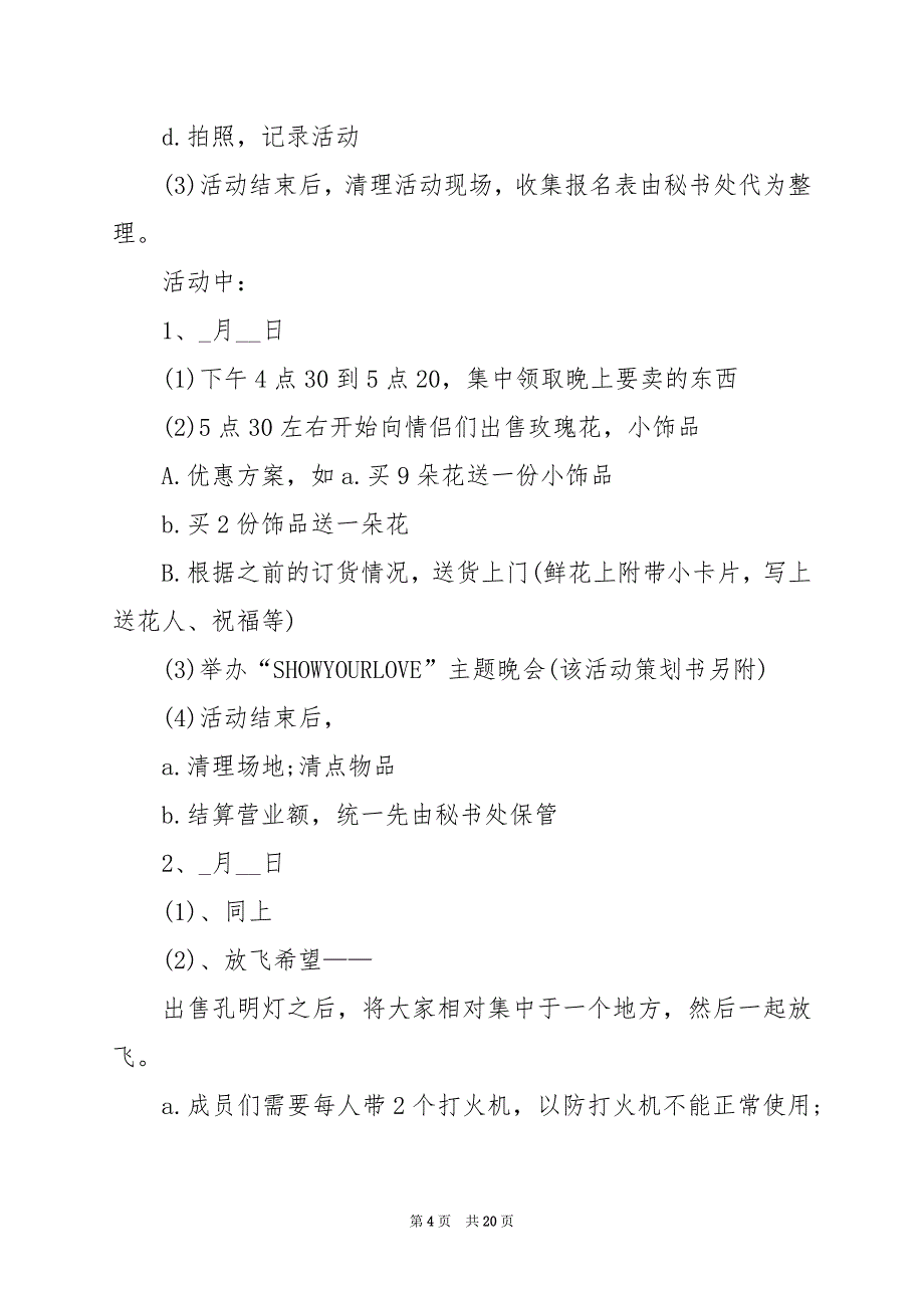 2024年七夕节营销活动方案_第4页