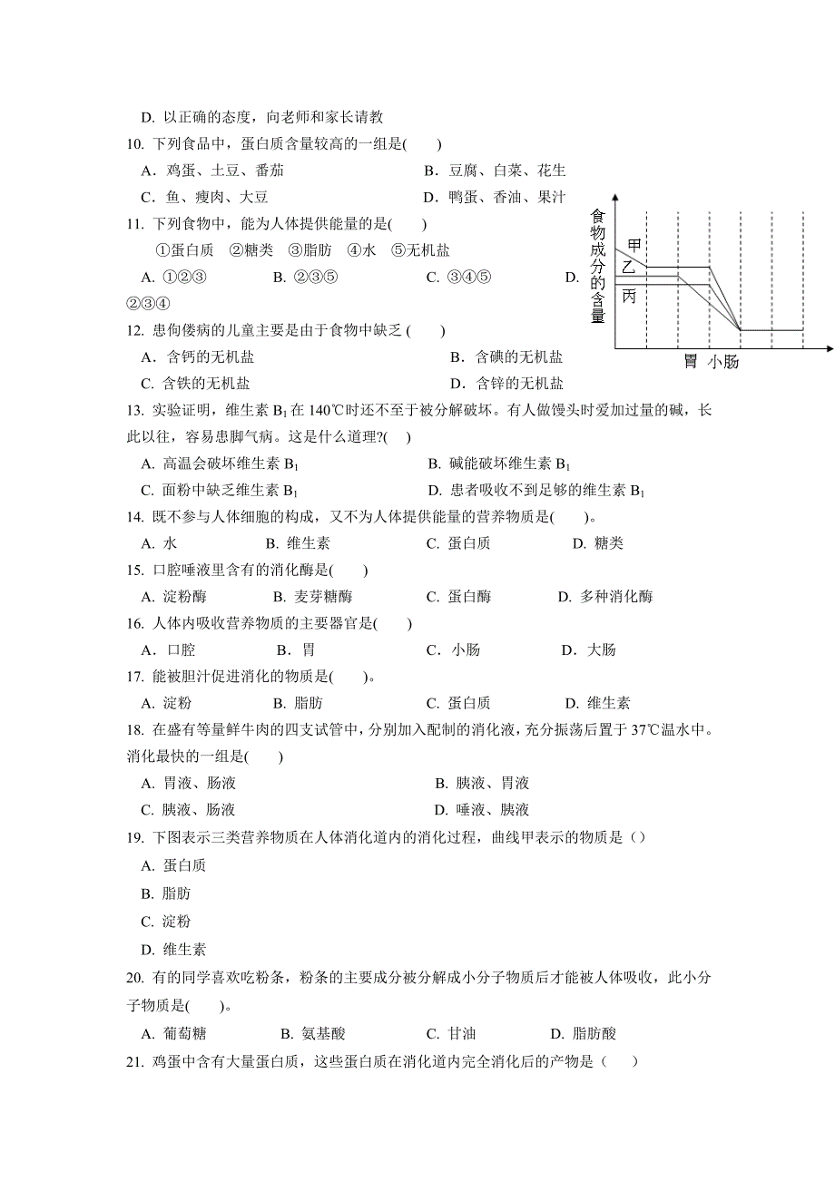 山东省淄博市淄博区金山中学2014-2015学年八年级上学期期中质量检测_第2页