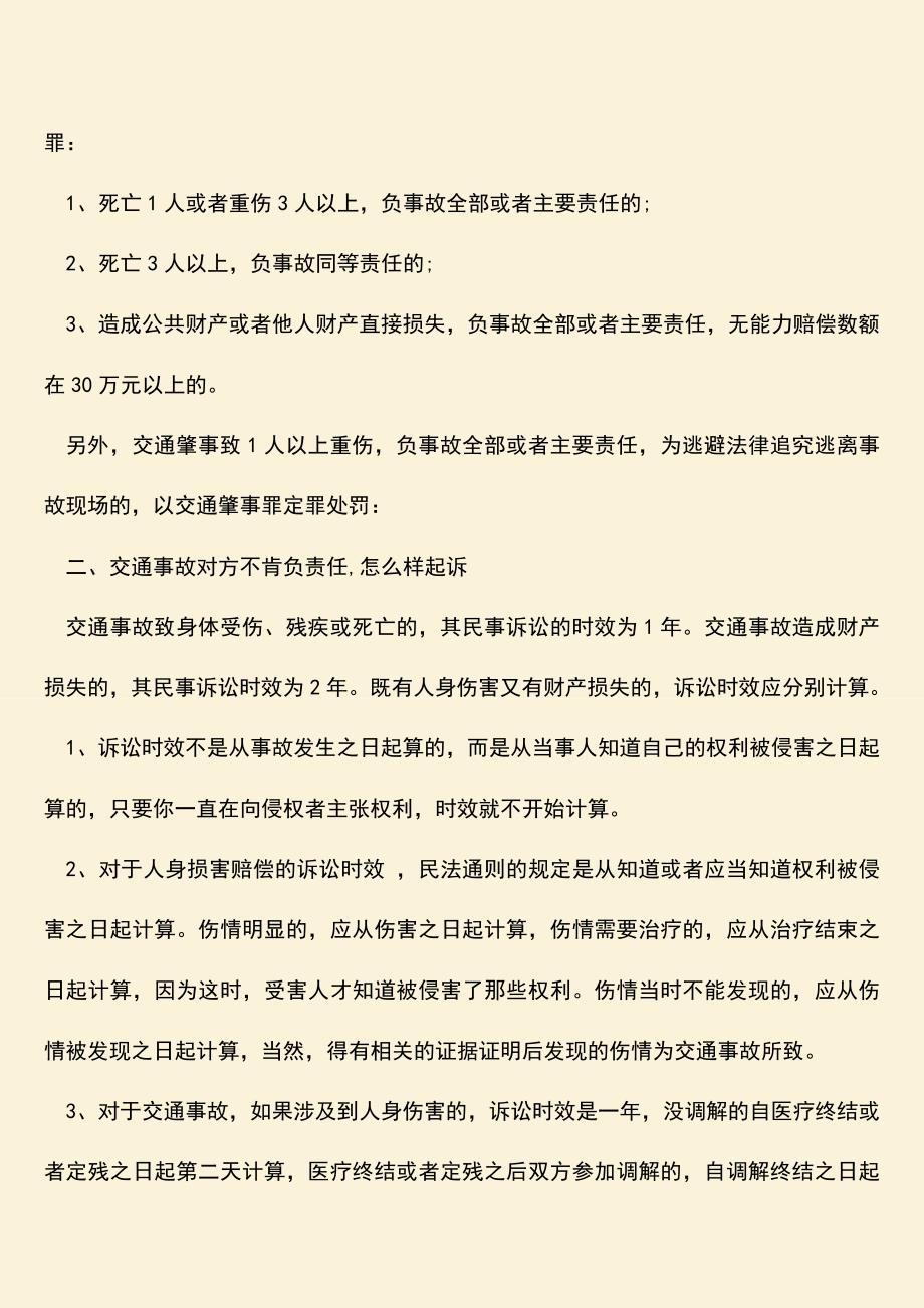 推荐下载：交通事故逃逸的处理程序.doc_第2页