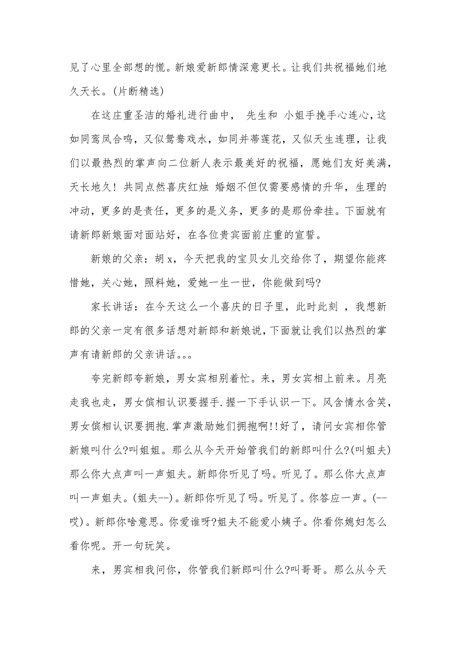 最新浪漫婚礼司仪主持词_第2页