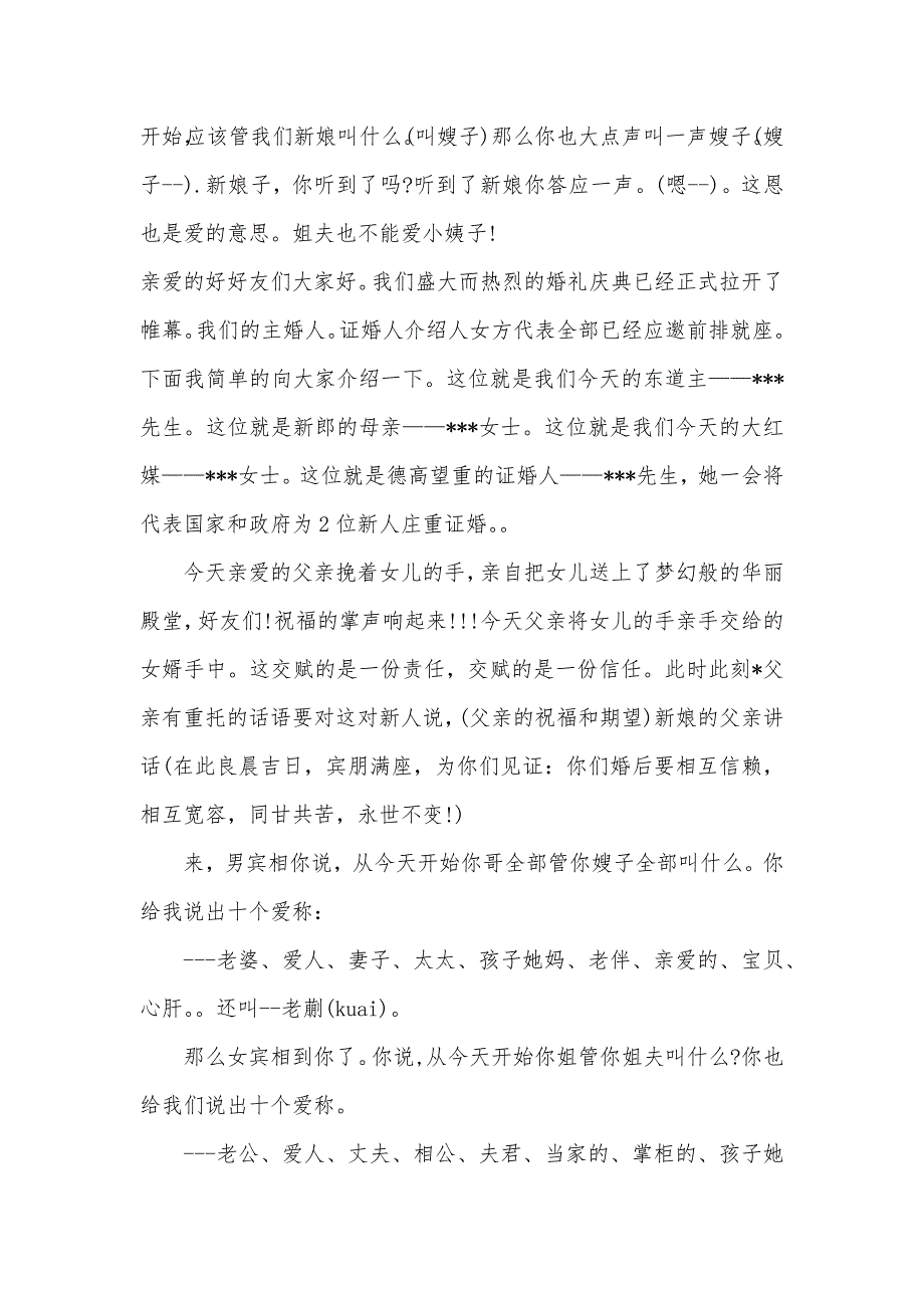 最新浪漫婚礼司仪主持词_第3页