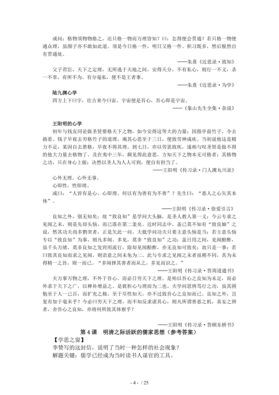 人教版高中历史必修三课后题参考答案集_第4页