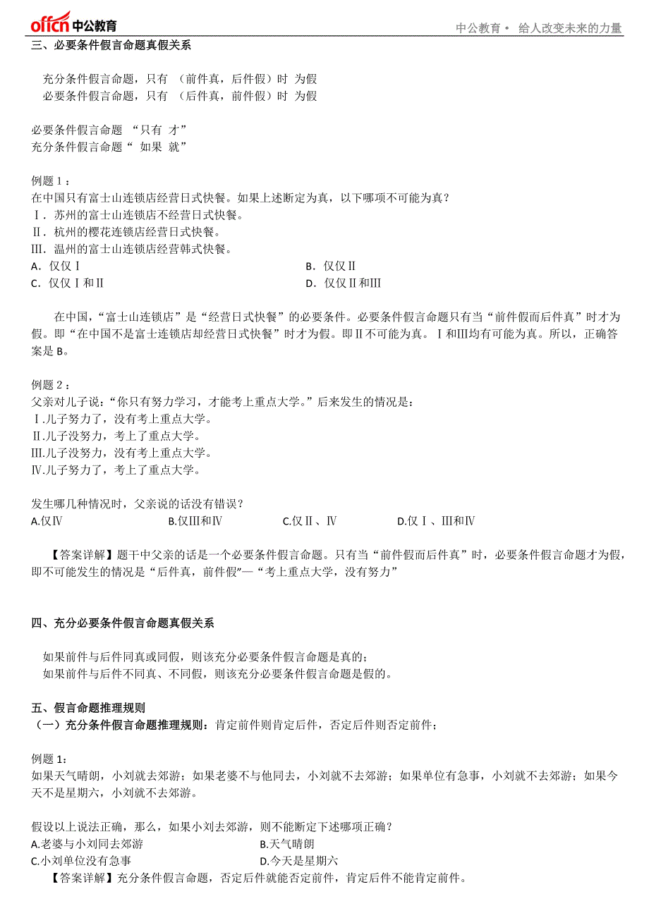 假言命题推理.doc_第2页