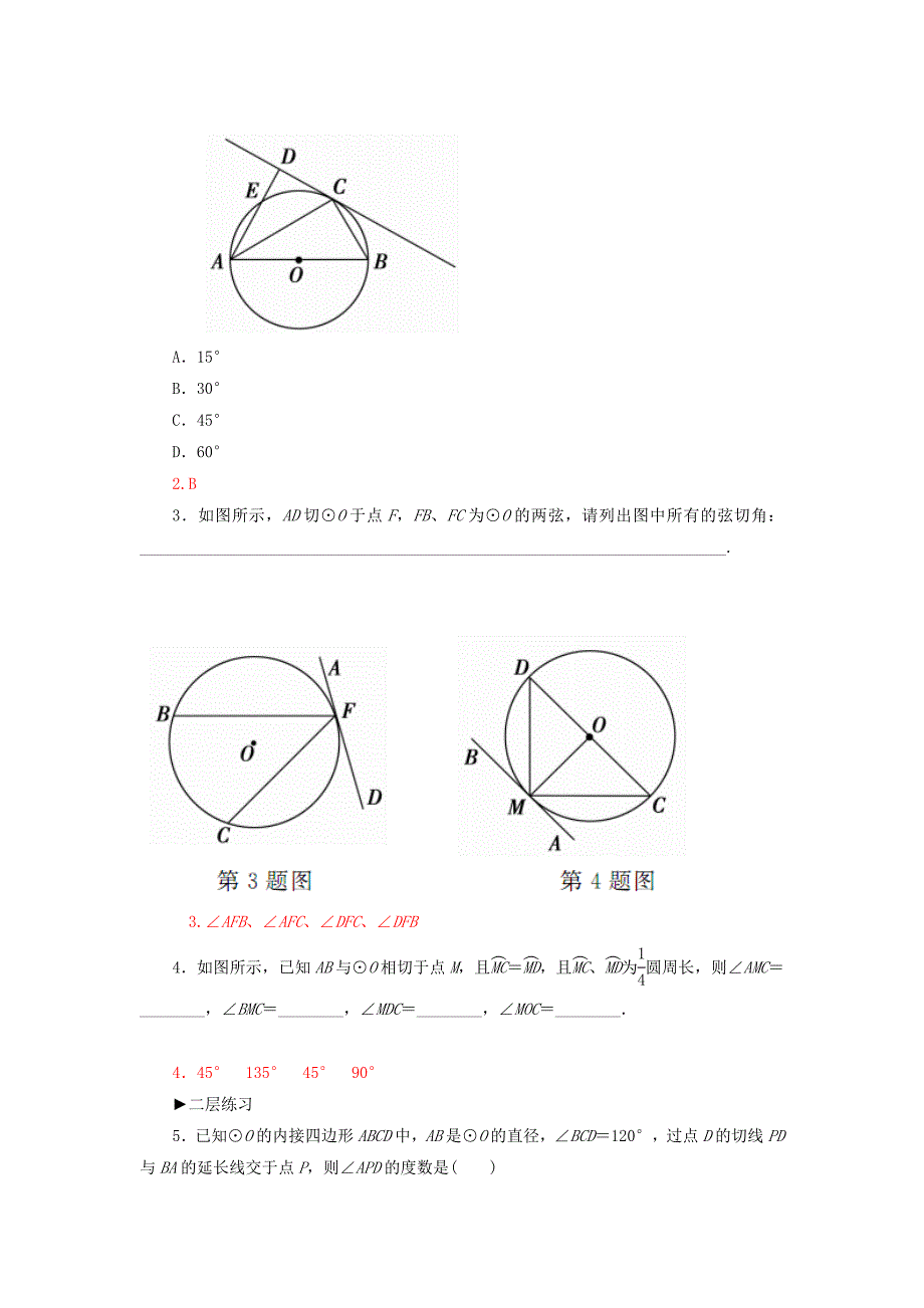 最新人教版数学高中选修2.4弦切角的性质练习及答案_第2页