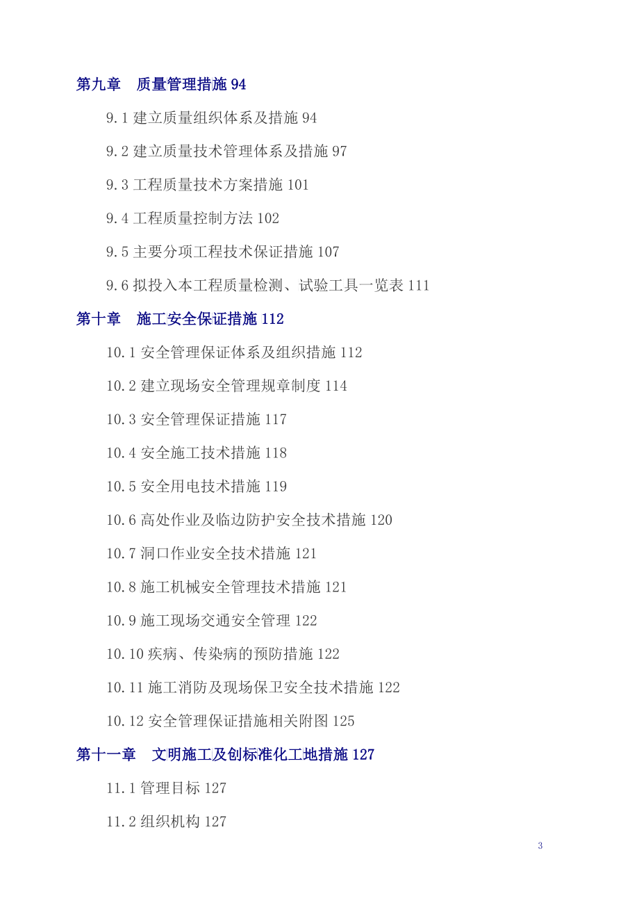 某广场二期组织设计方案_第4页