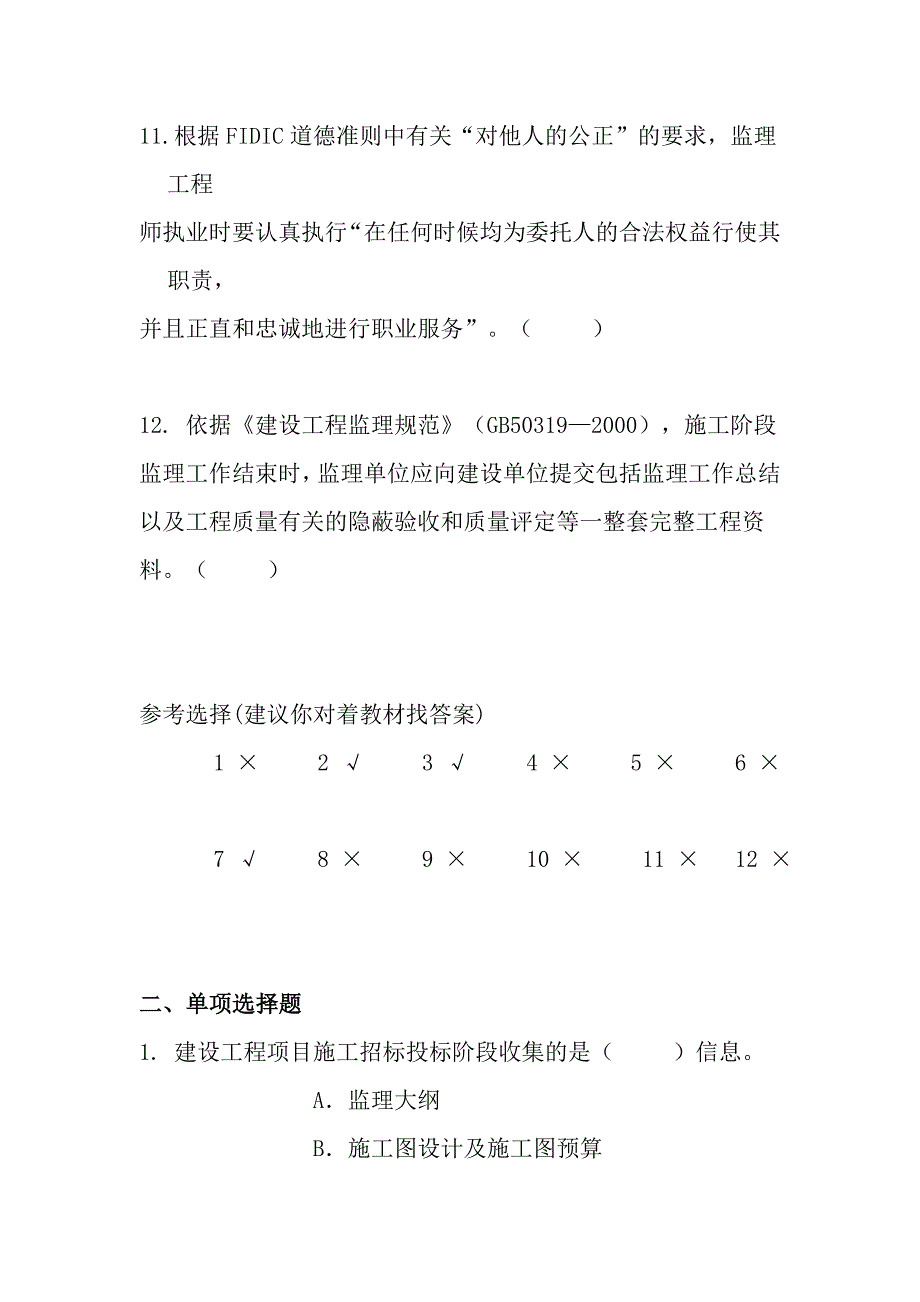 监理工程师复习资料_第3页