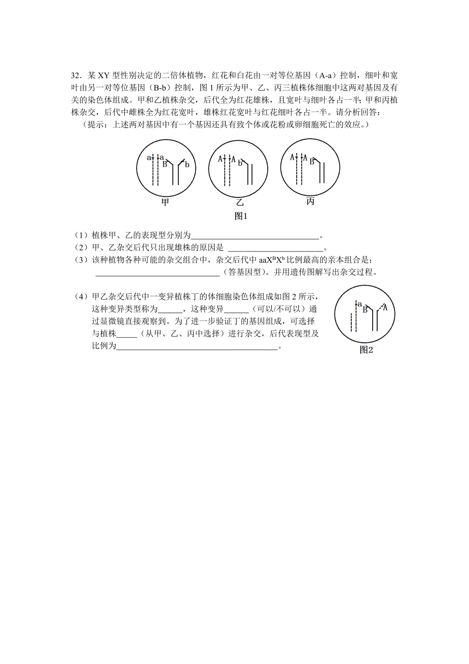 2015绍兴生物一模试卷及答案.doc_第3页