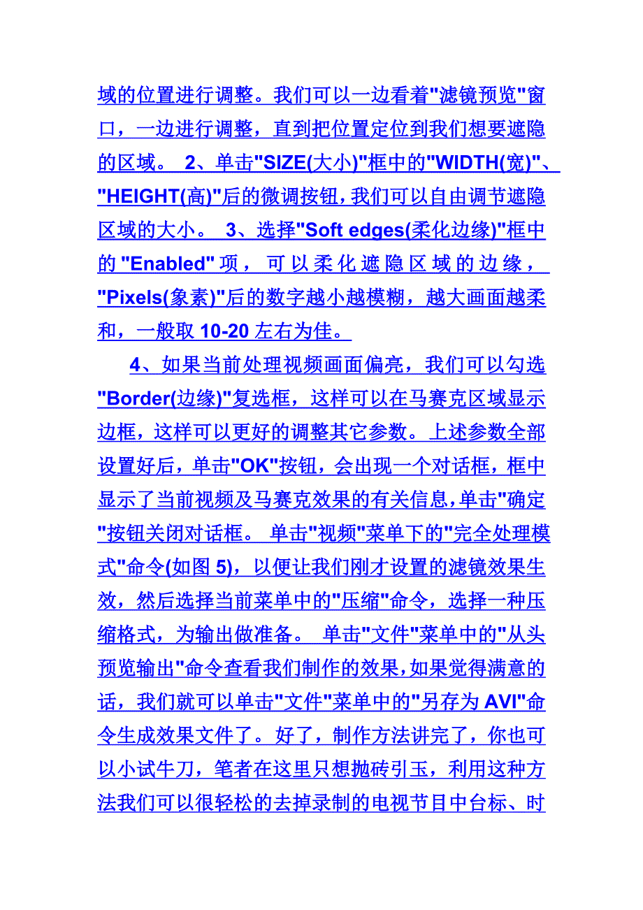 怎样去除视频中的马赛克.doc_第4页