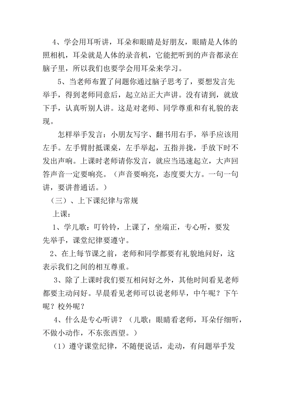 小学一年级新生入学校长讲话_第2页