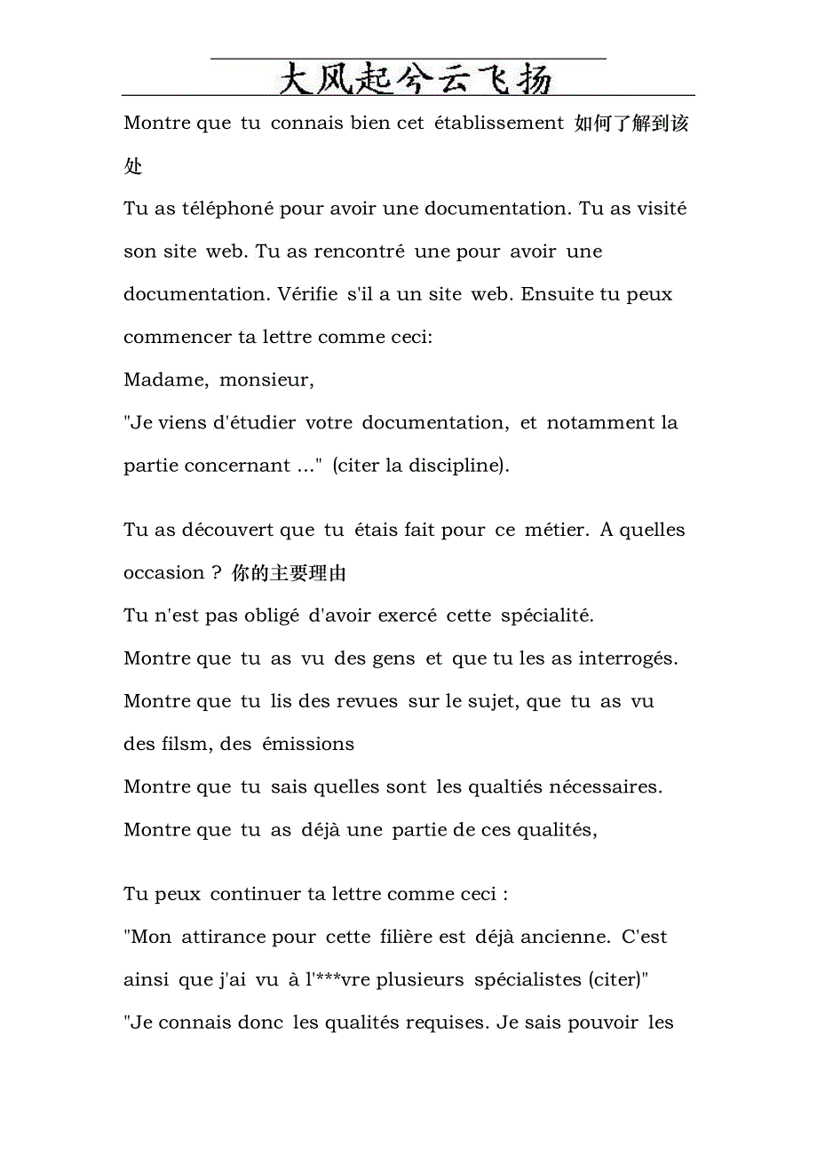 Blrwqxe非常好的法语动机信及简历_第2页