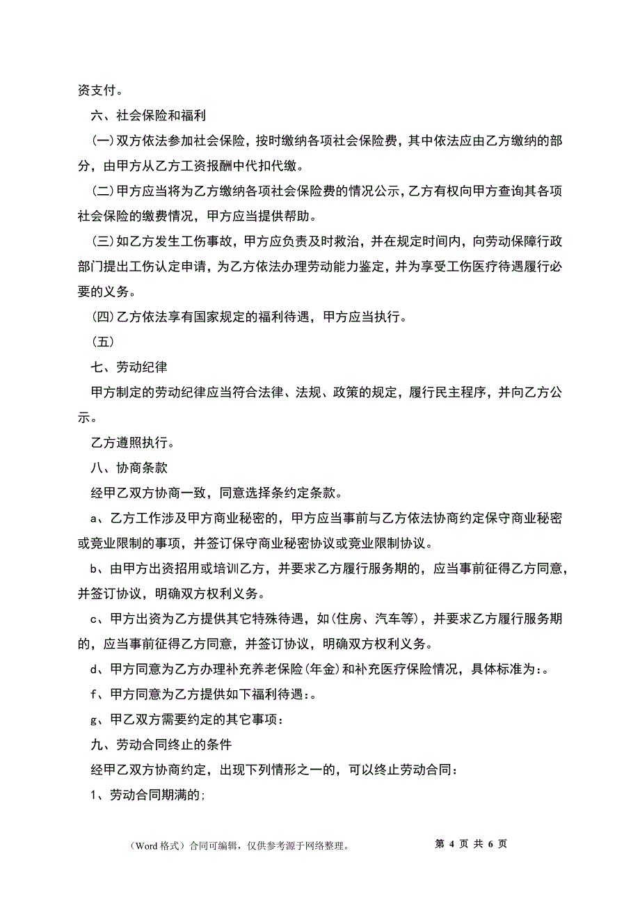 江苏业绩考核劳动合同.docx_第4页