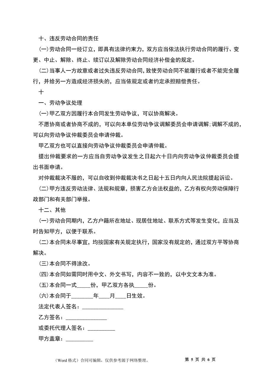 江苏业绩考核劳动合同.docx_第5页