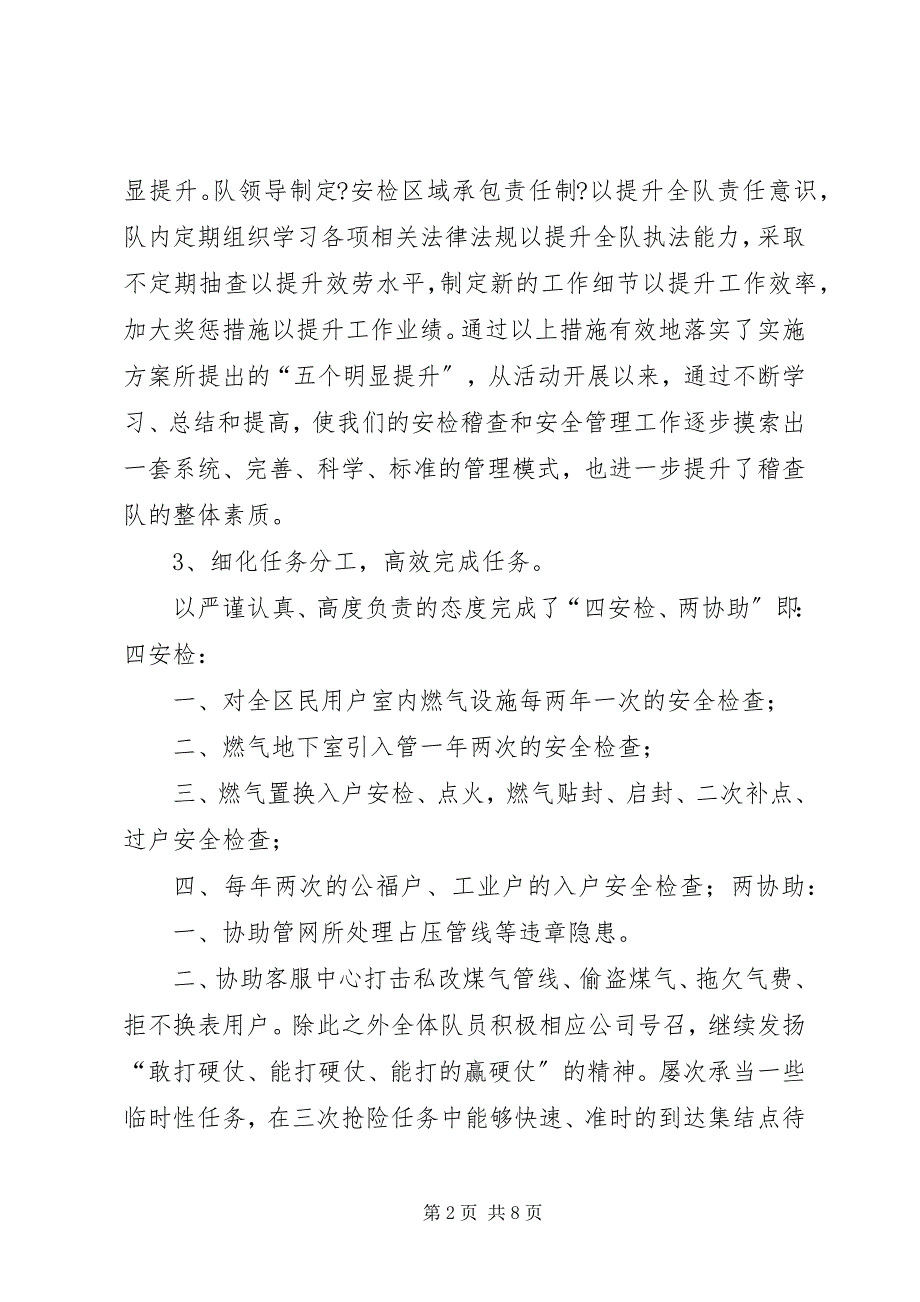 2023年煤气安检稽查工作情况汇报.docx_第2页