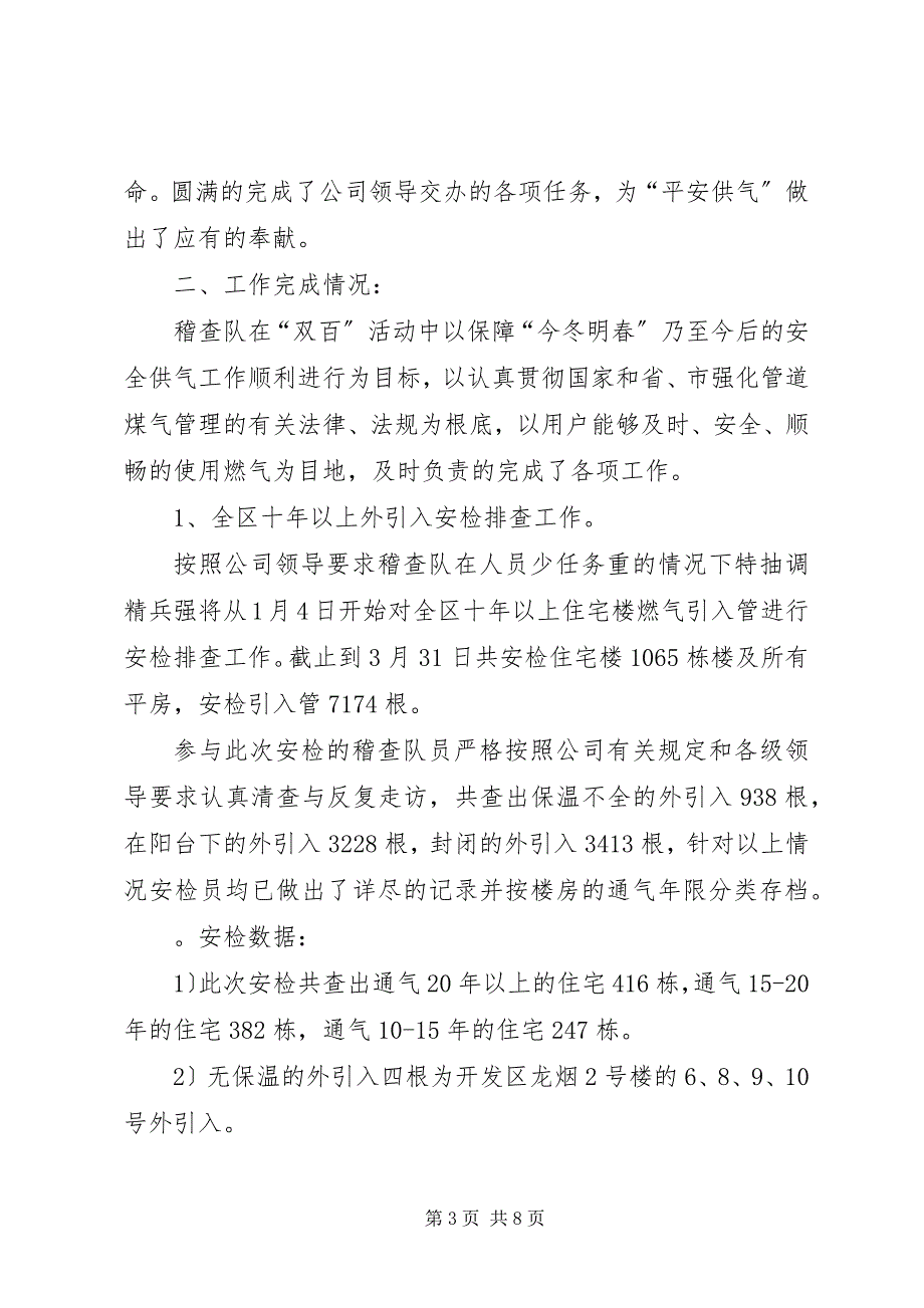 2023年煤气安检稽查工作情况汇报.docx_第3页