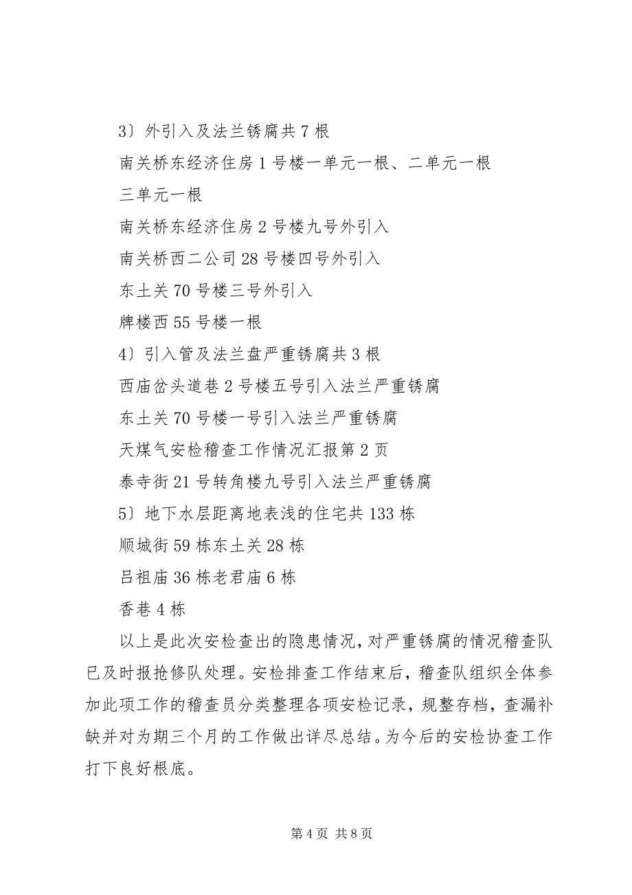 2023年煤气安检稽查工作情况汇报.docx_第4页