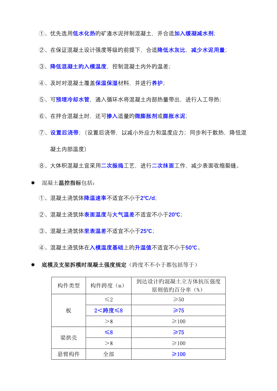 2023年一建实务简答_第3页