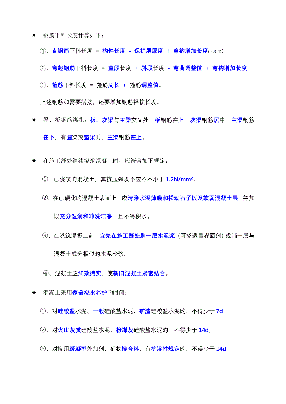 2023年一建实务简答_第4页