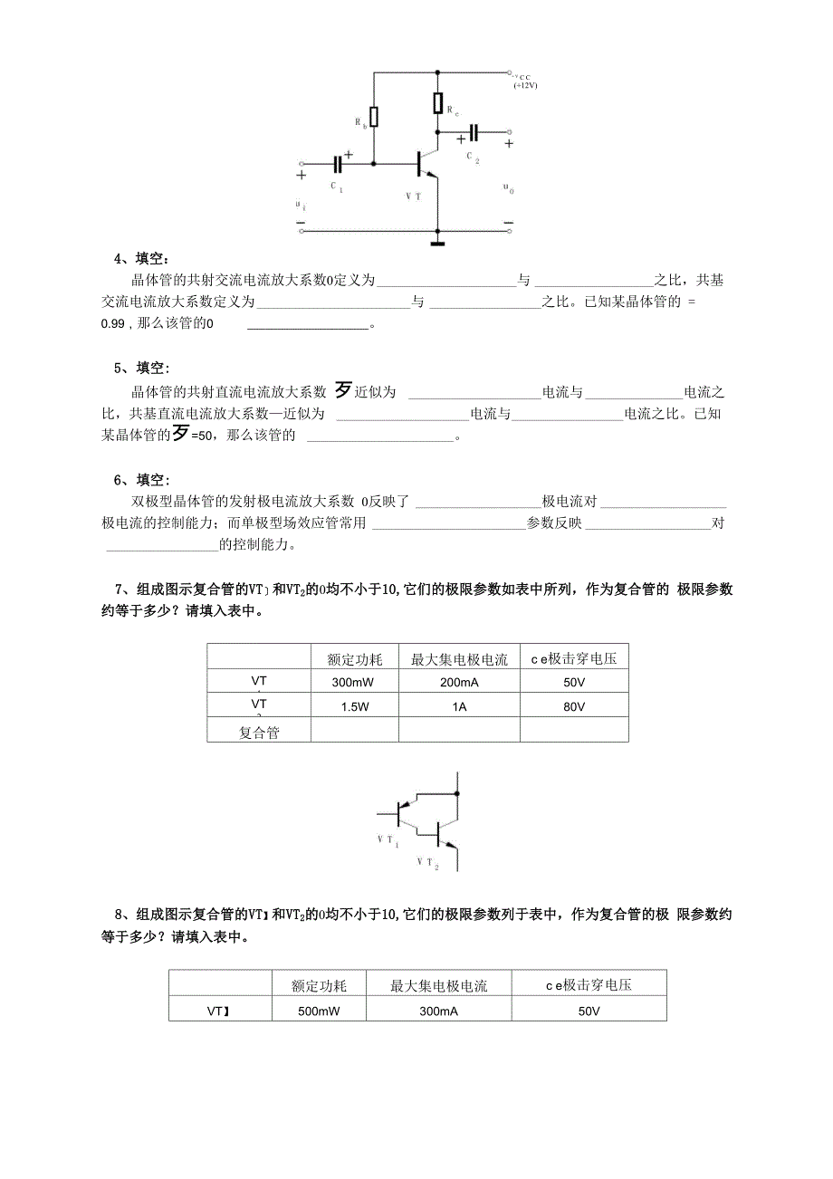 模拟电子技术基础练习五_第2页