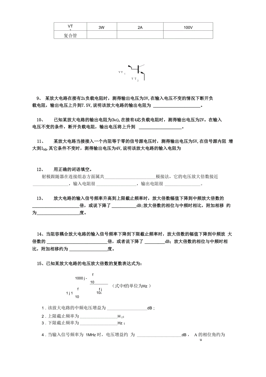 模拟电子技术基础练习五_第3页