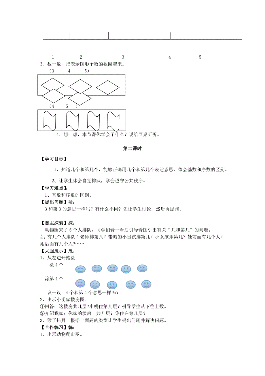 精品苏教版小学数学：第5单元认识10以内的数学案_第2页