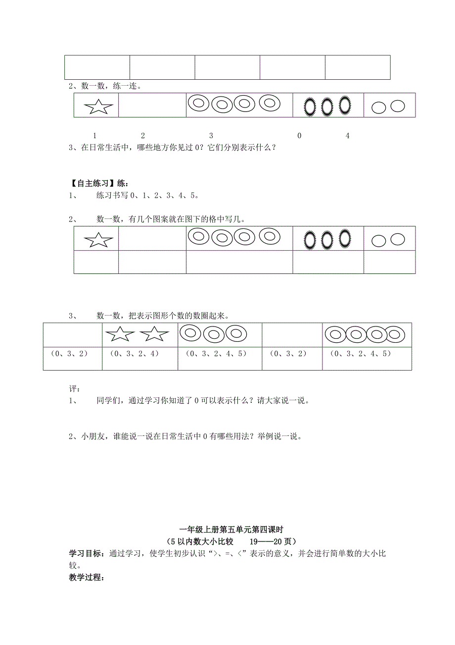 精品苏教版小学数学：第5单元认识10以内的数学案_第4页