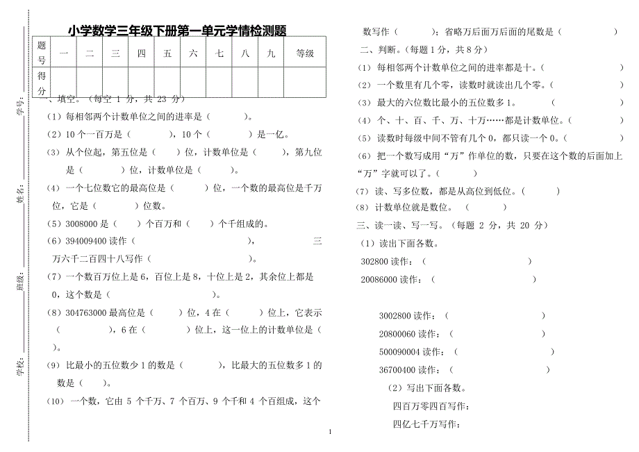 (完整版)青岛版五四制小学三年级数学下册全册单元测试题,推荐文档_第1页