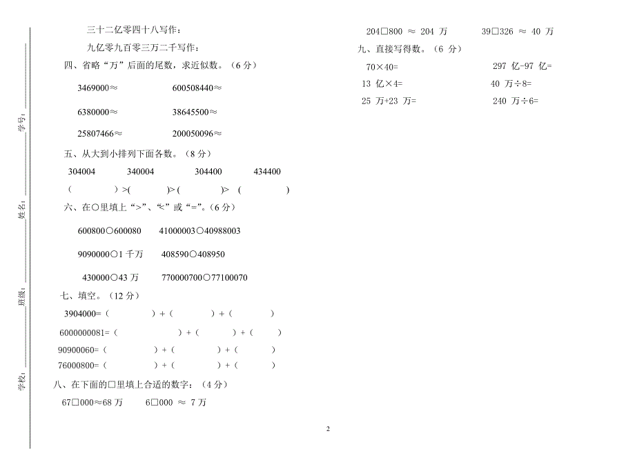 (完整版)青岛版五四制小学三年级数学下册全册单元测试题,推荐文档_第2页