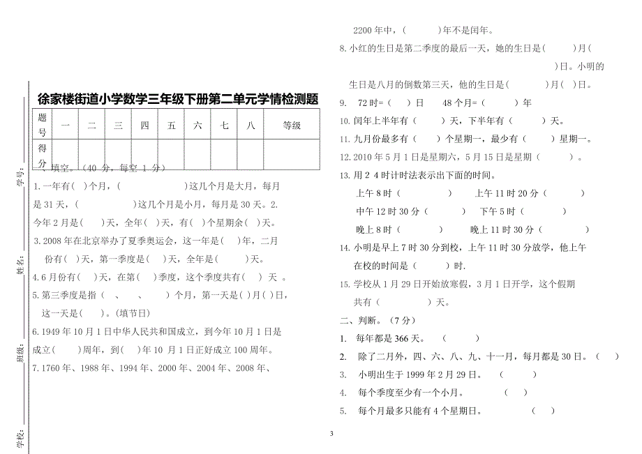 (完整版)青岛版五四制小学三年级数学下册全册单元测试题,推荐文档_第3页