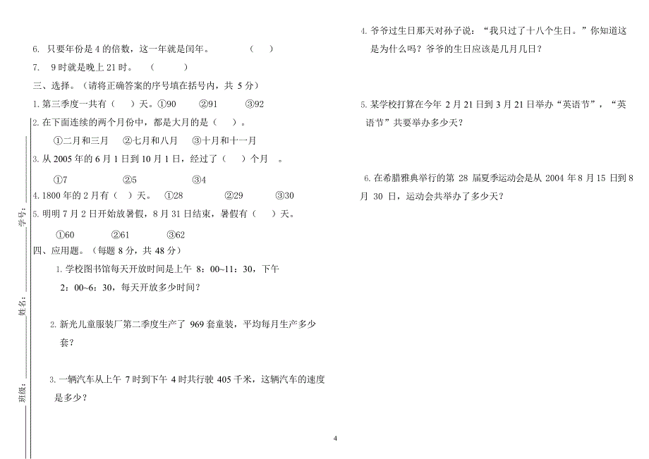 (完整版)青岛版五四制小学三年级数学下册全册单元测试题,推荐文档_第4页