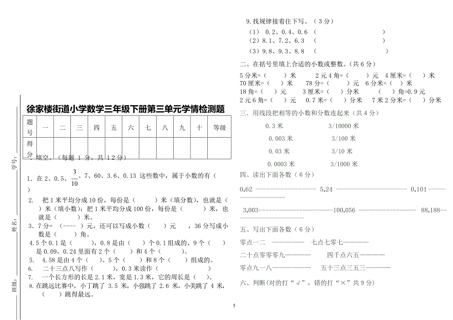 (完整版)青岛版五四制小学三年级数学下册全册单元测试题,推荐文档_第5页