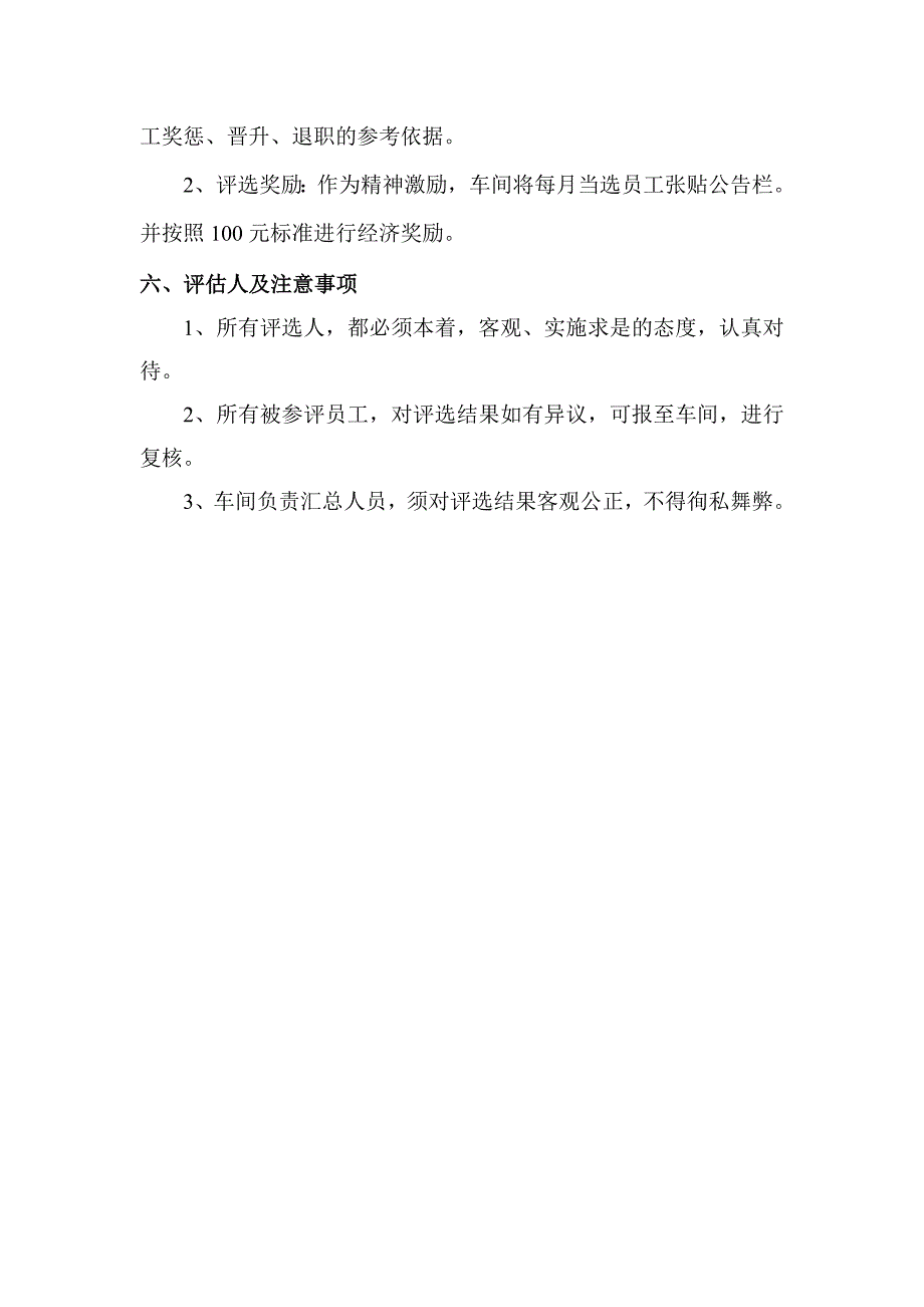 化工生产车间月度优秀员工评选方案_第3页