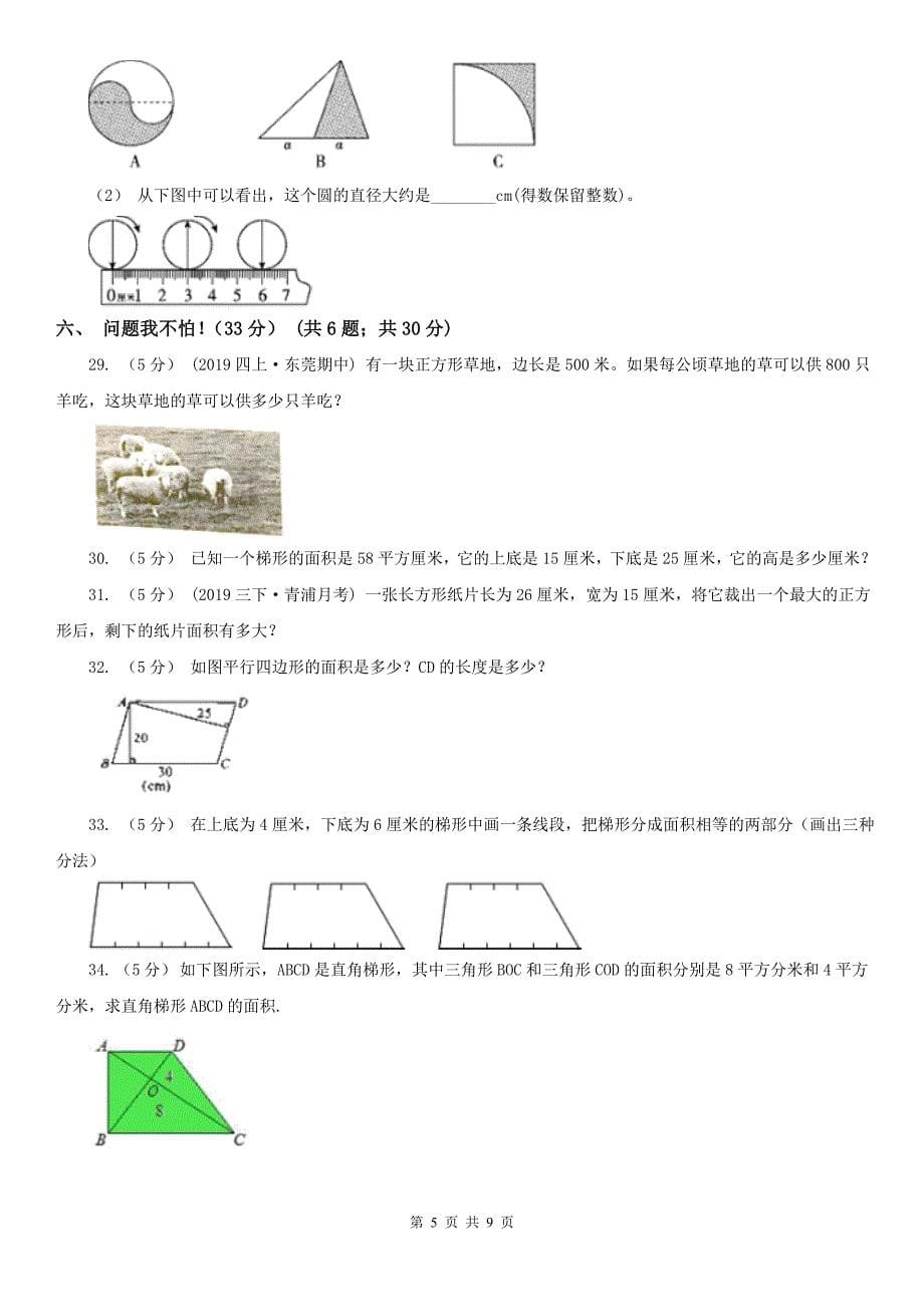 南京市五年级上学期数学第一次月考试卷_第5页