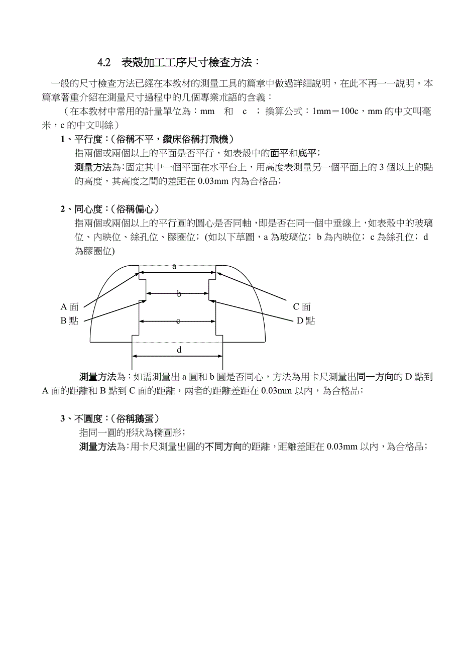 14表壳技术基础2.doc_第1页