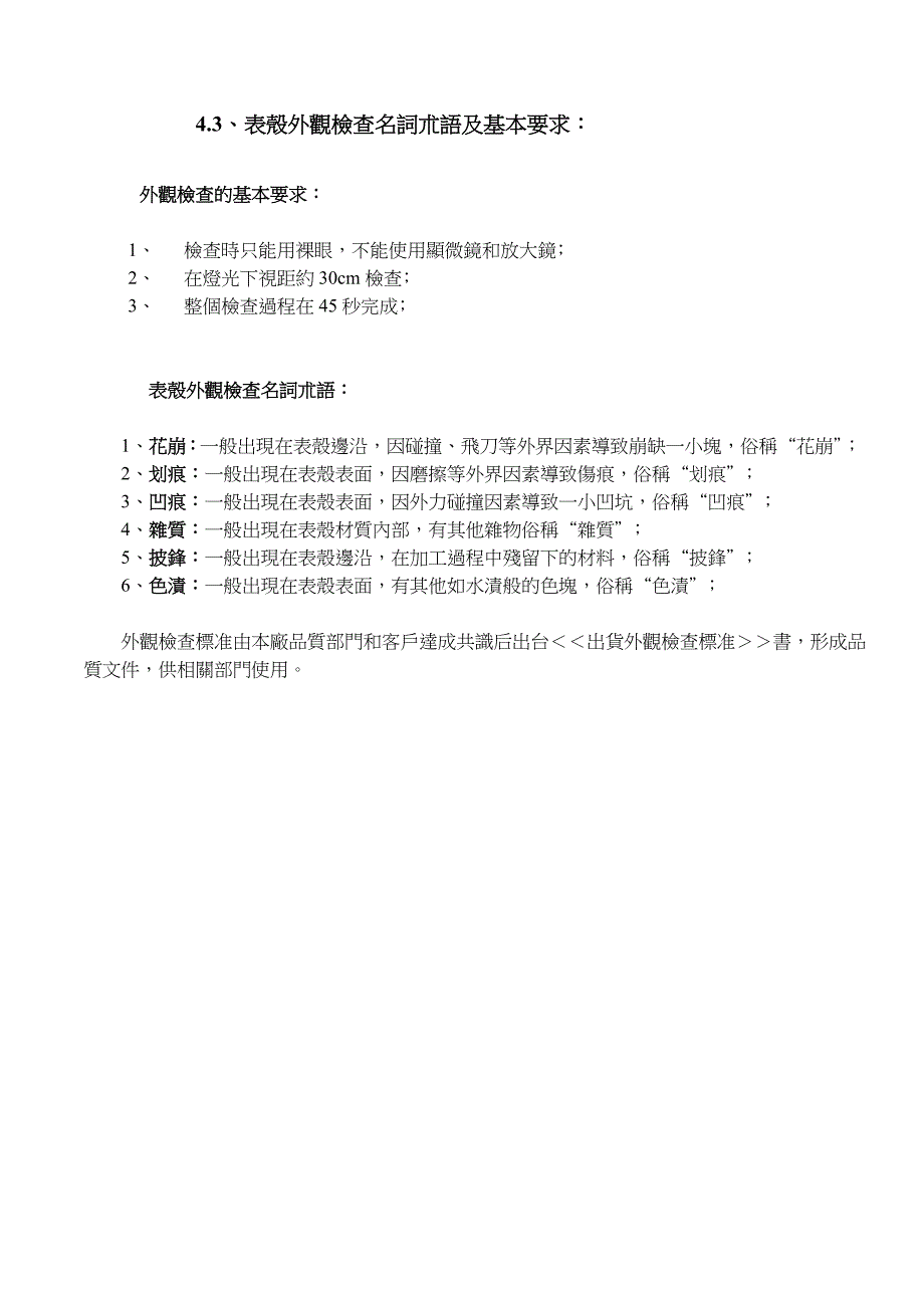 14表壳技术基础2.doc_第2页