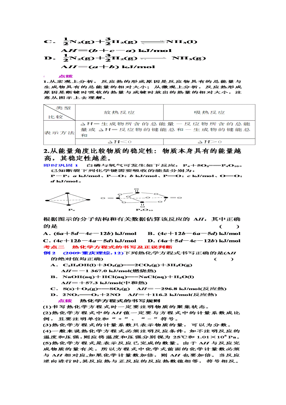 高考化学第二轮：专题五：化学反应中能量的变化.doc_第2页