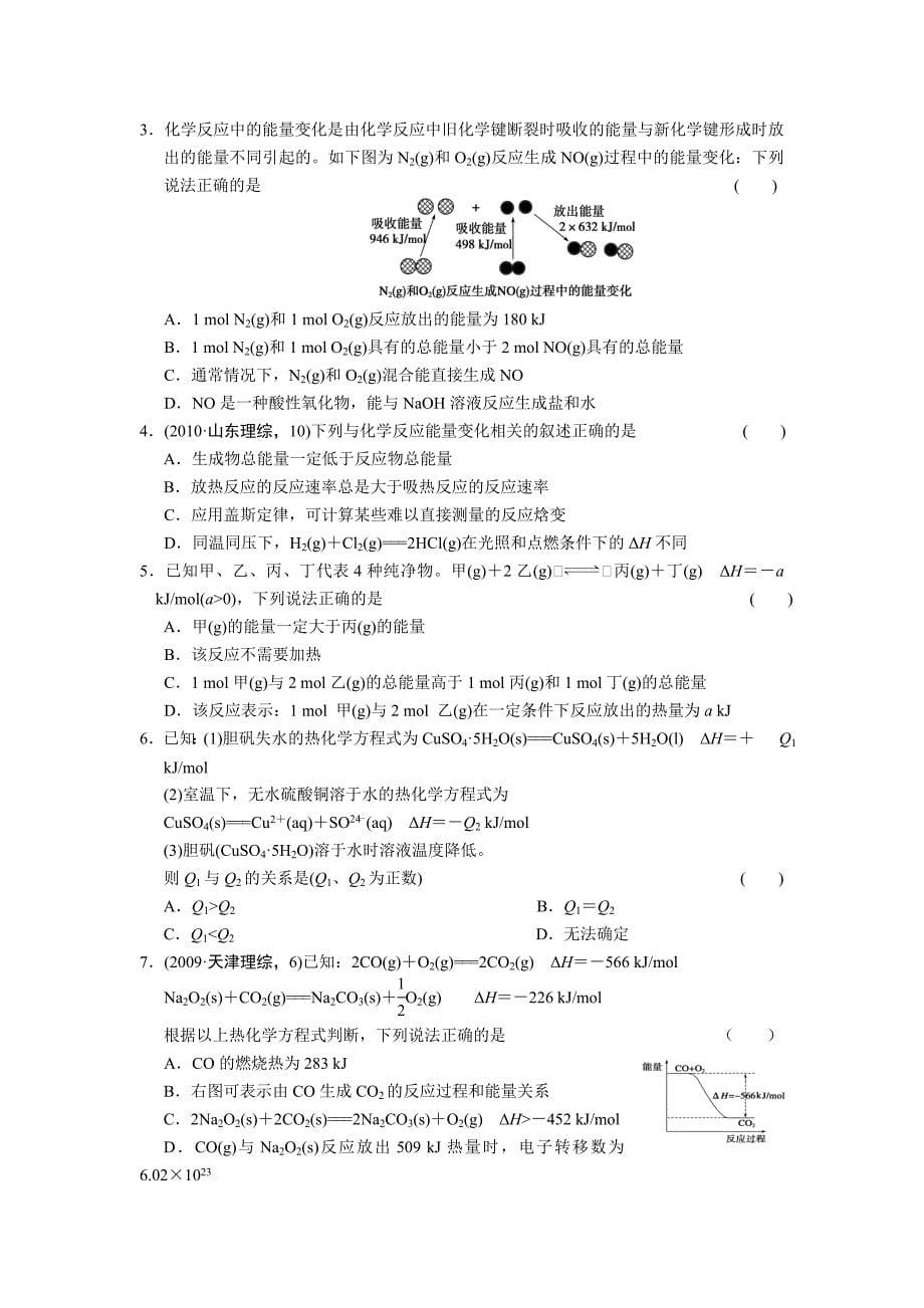 高考化学第二轮：专题五：化学反应中能量的变化.doc_第5页